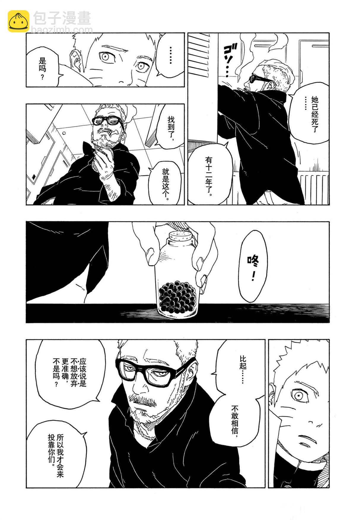 博人傳BORUTO - 第57話 - 5