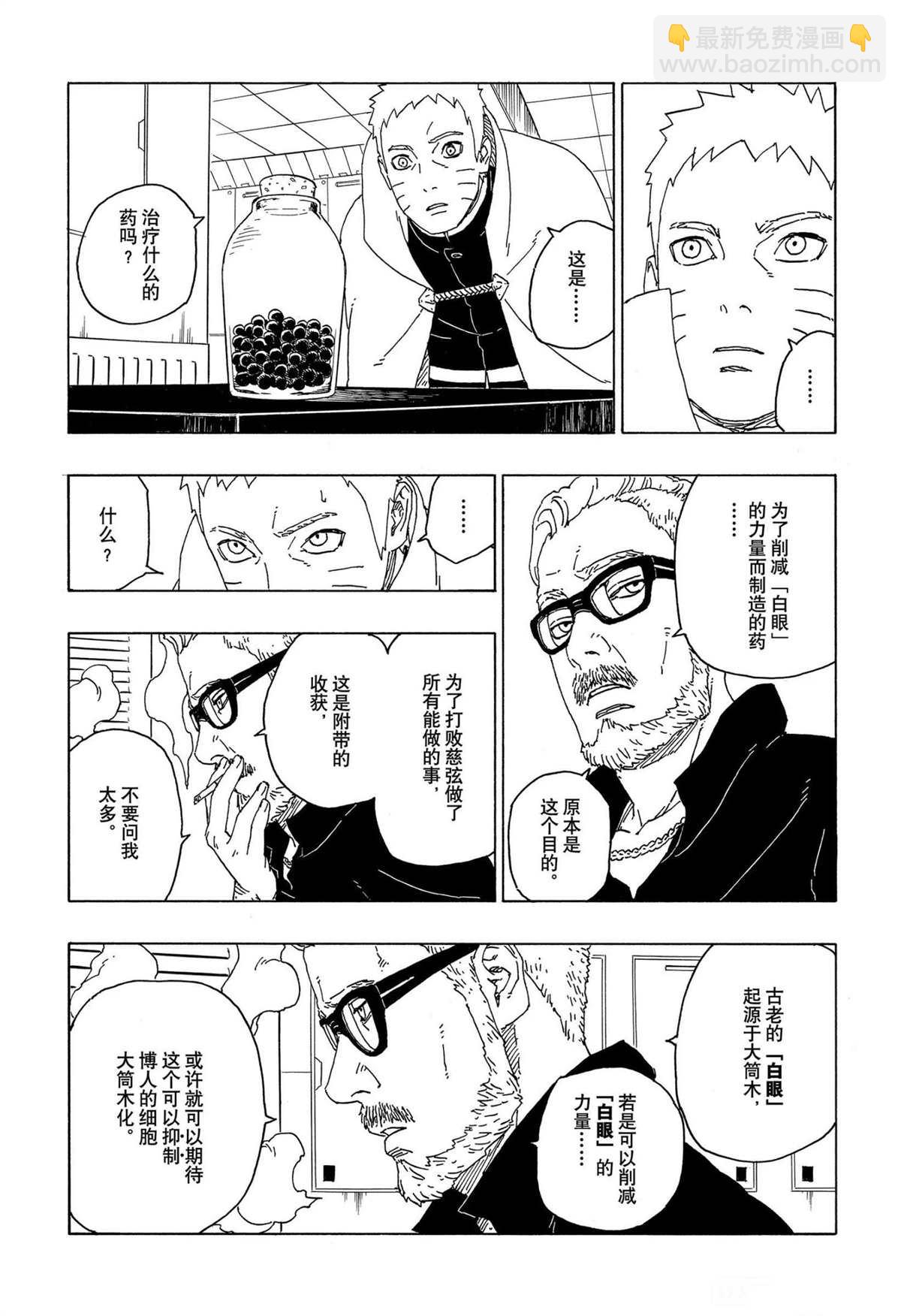 博人傳BORUTO - 第57話 - 6