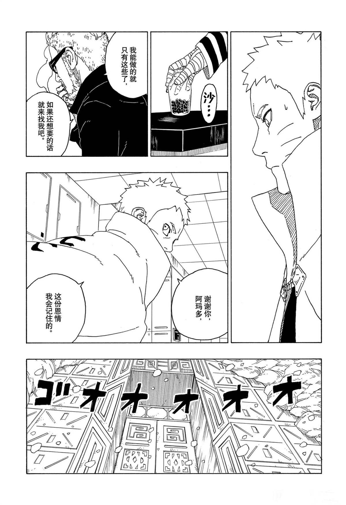 博人傳BORUTO - 第57話 - 8