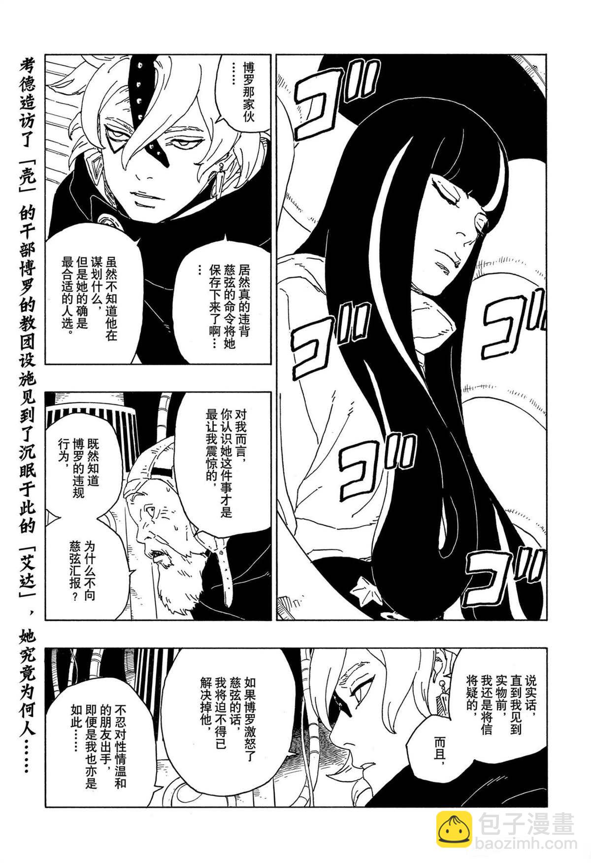 博人傳BORUTO - 第57話 - 2