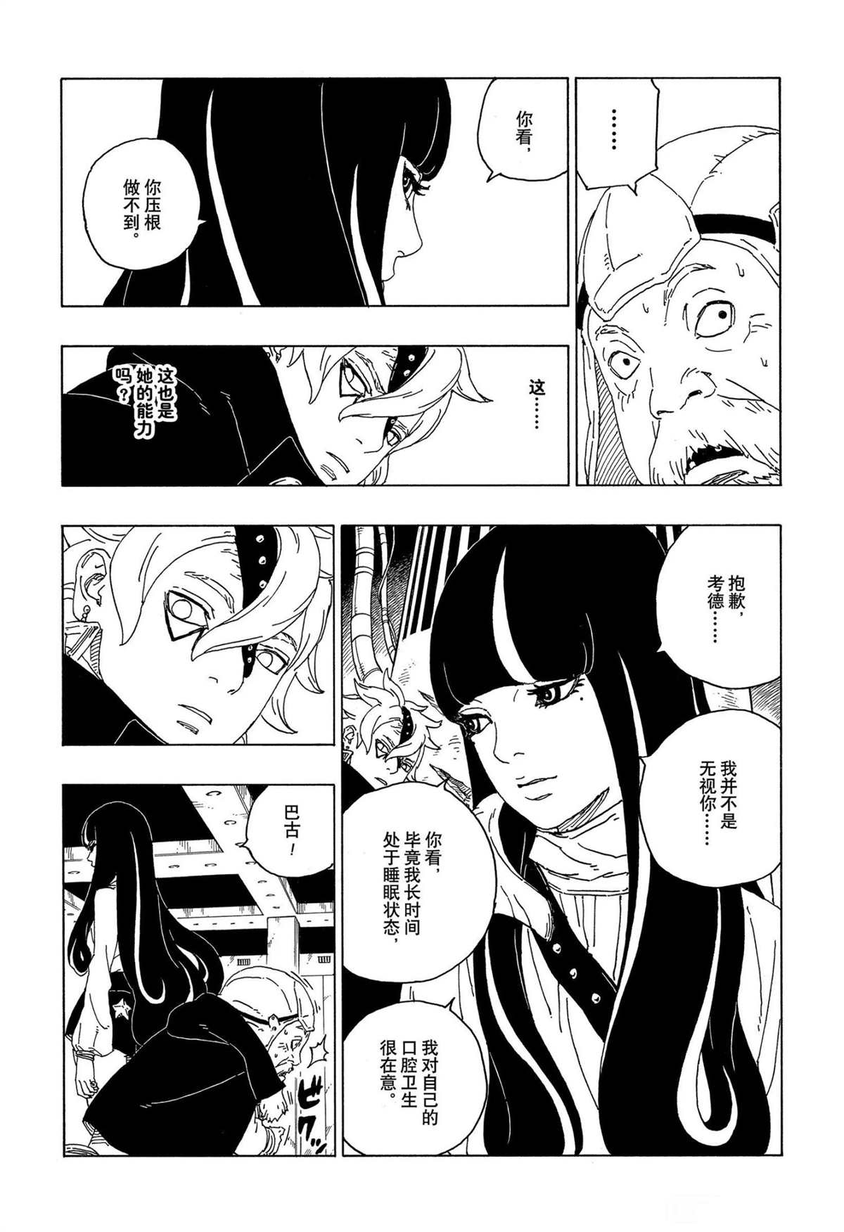 博人傳BORUTO - 第57話 - 6