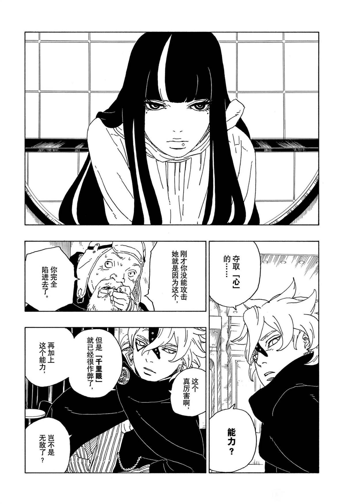 博人傳BORUTO - 第57話 - 1