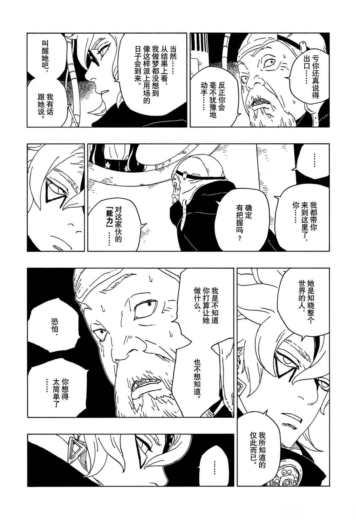 博人傳BORUTO - 第57話 - 3