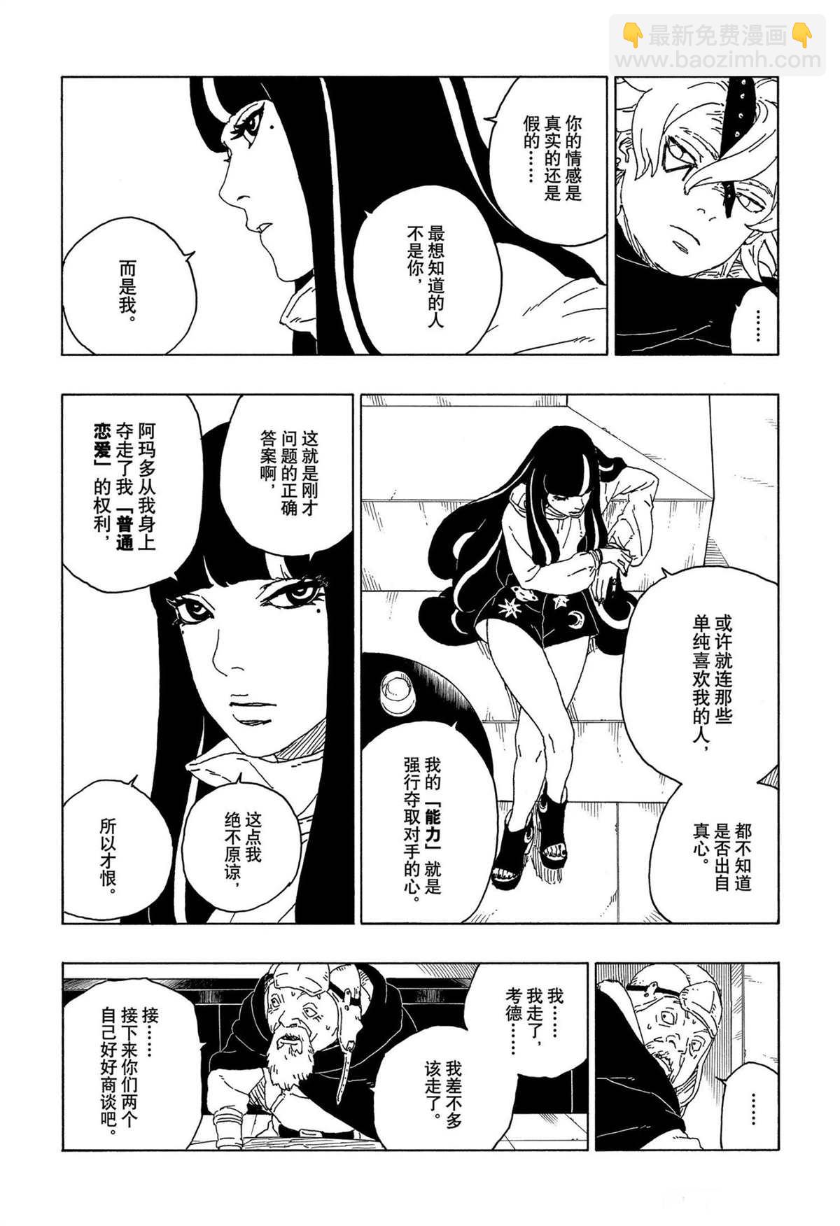 博人傳BORUTO - 第57話 - 2