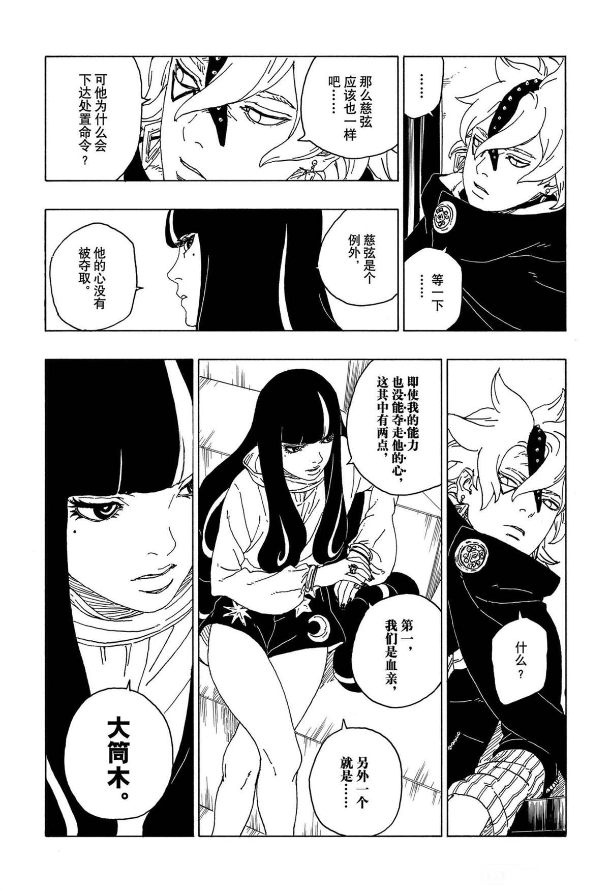 博人傳BORUTO - 第57話 - 4