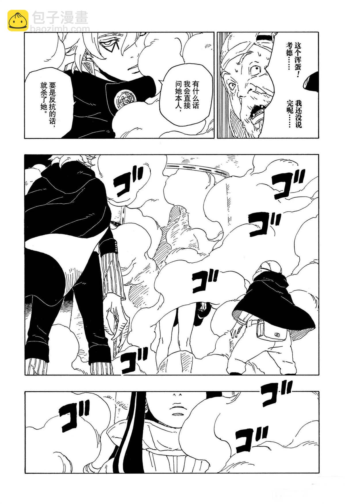 博人傳BORUTO - 第57話 - 6