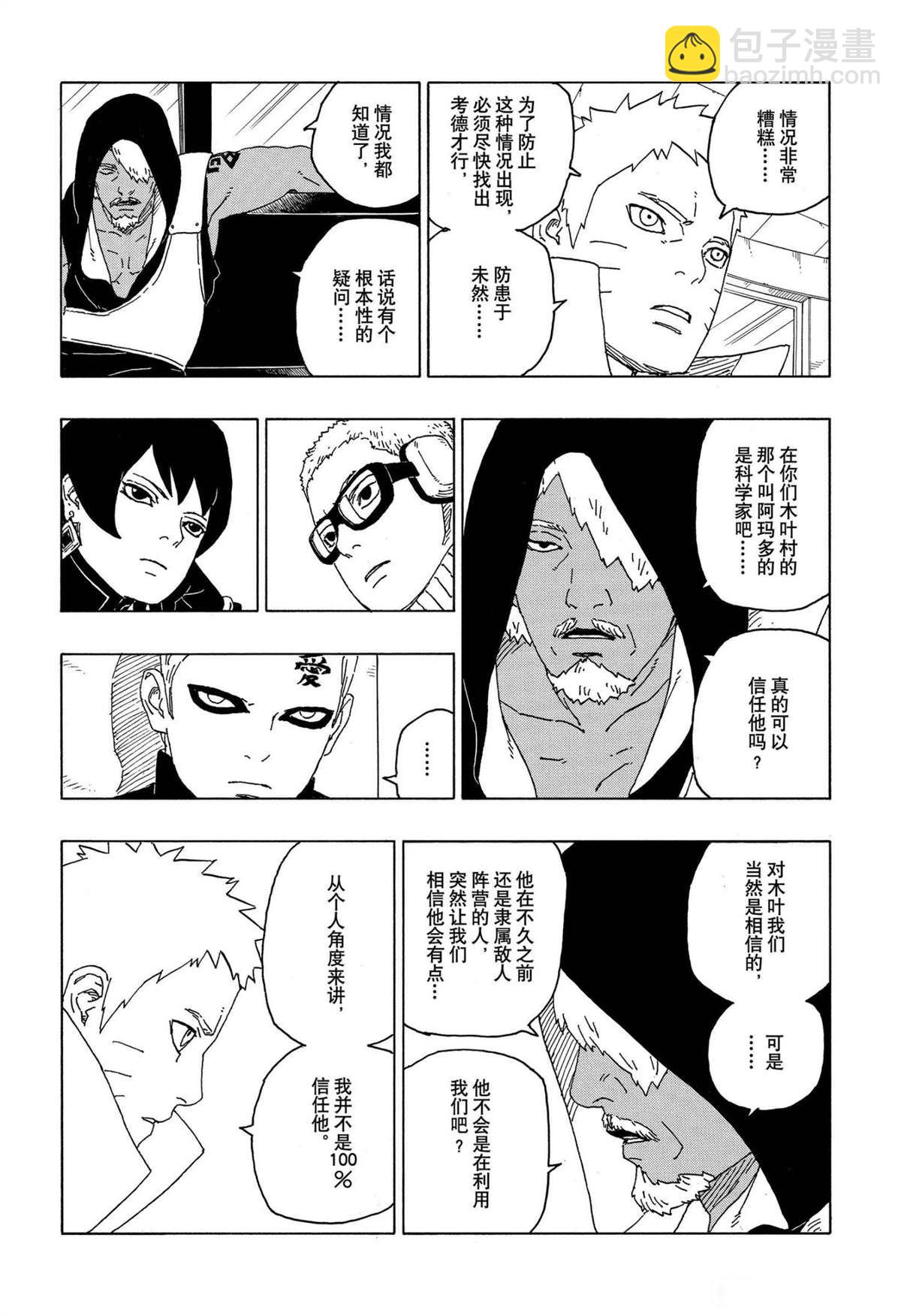 博人傳BORUTO - 第57話 - 1