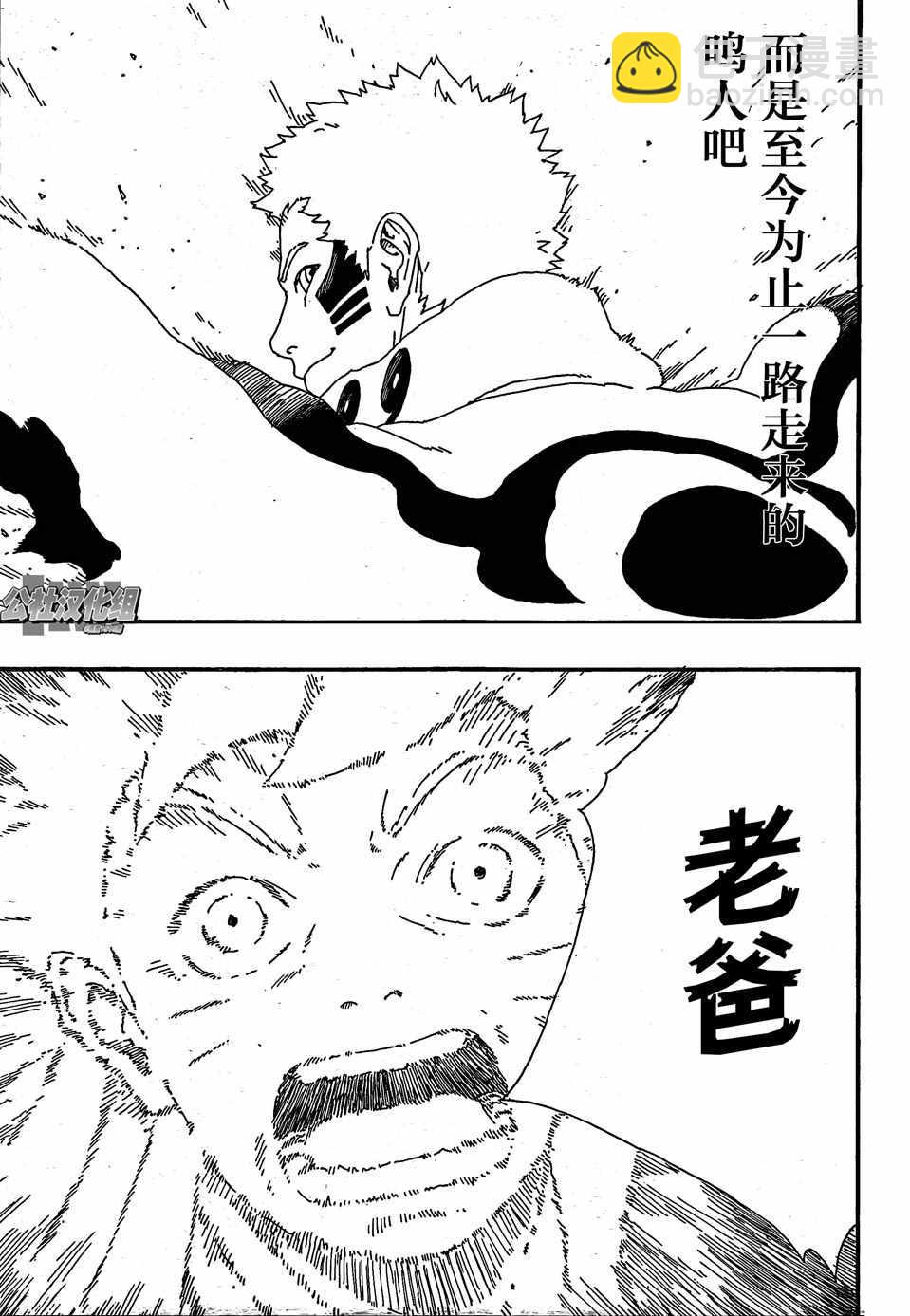 博人传BORUTO - 第6话 - 4