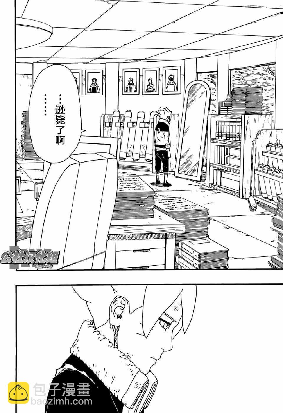 博人傳BORUTO - 第6話 - 5