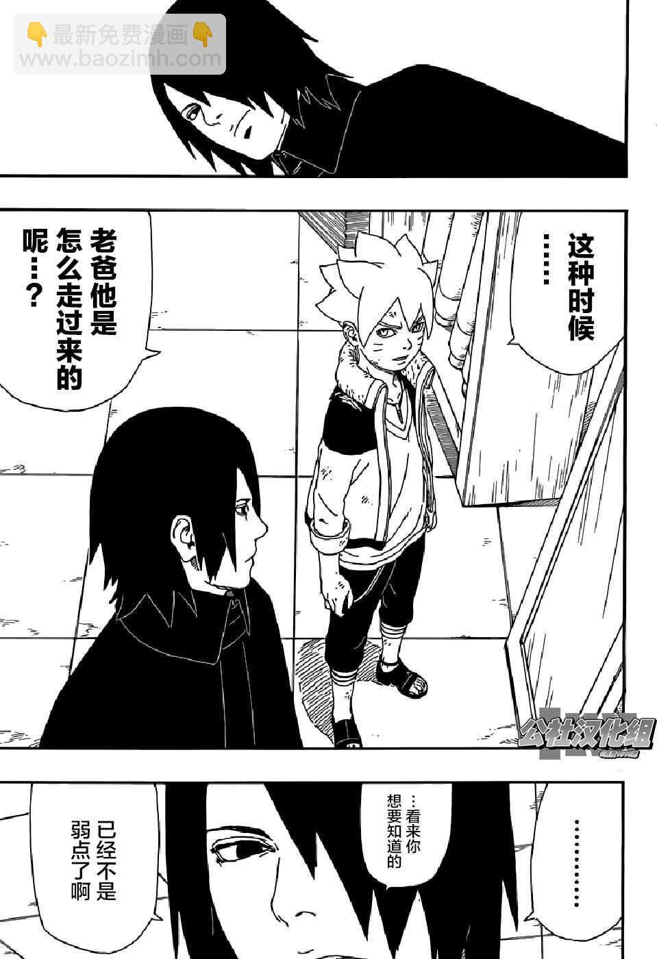 博人传BORUTO - 第6话 - 1