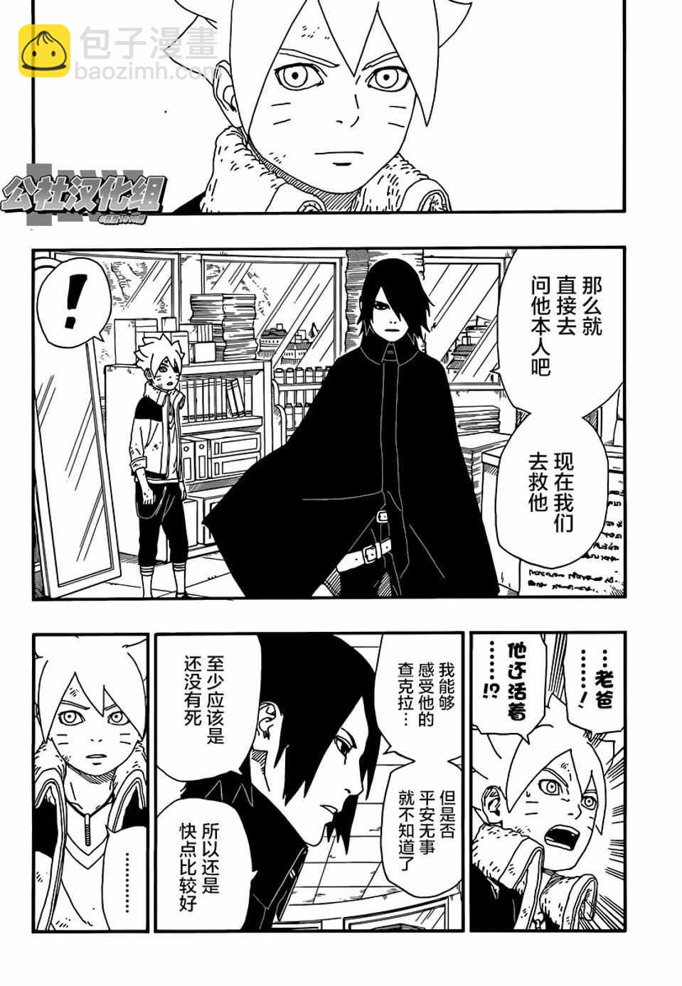 博人传BORUTO - 第6话 - 2