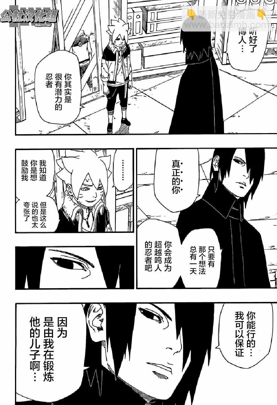 博人傳BORUTO - 第6話 - 4