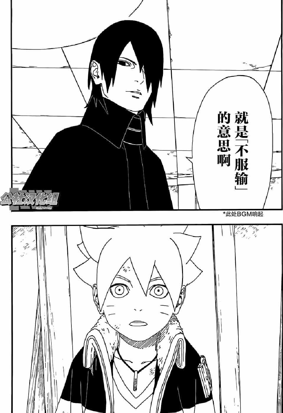 博人傳BORUTO - 第6話 - 6