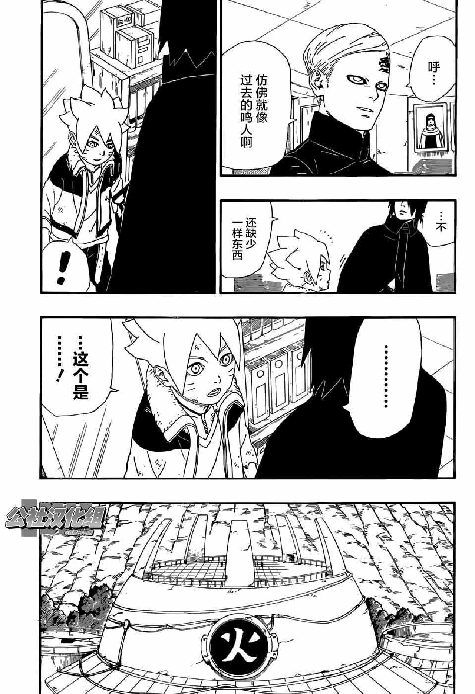 博人传BORUTO - 第6话 - 2
