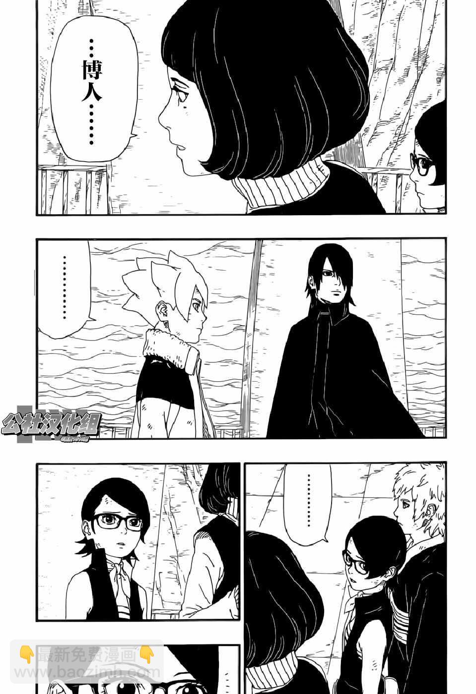 博人传BORUTO - 第6话 - 6