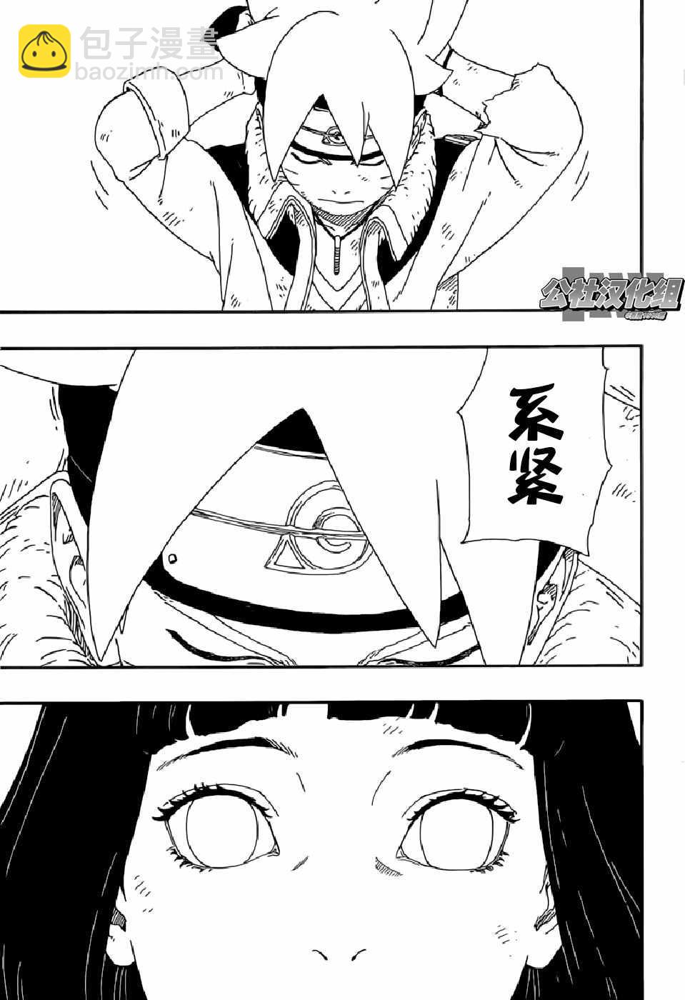 博人傳BORUTO - 第6話 - 1