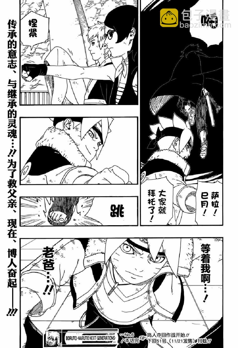 博人传BORUTO - 第6话 - 5