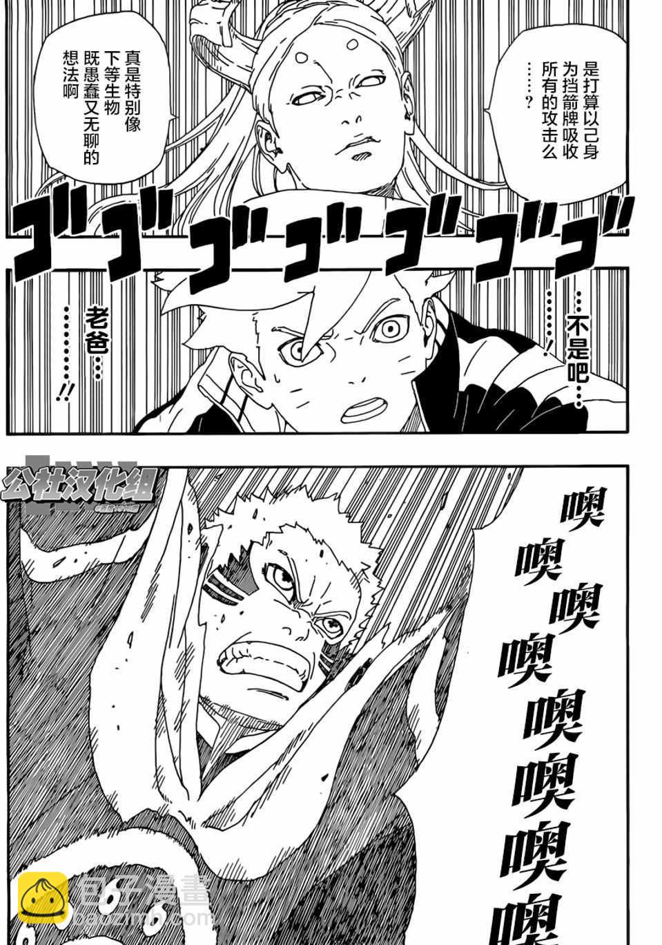博人传BORUTO - 第6话 - 7