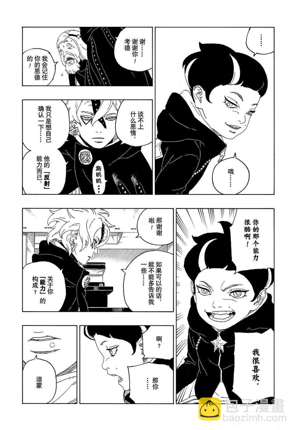 博人傳BORUTO - 第59話 - 4