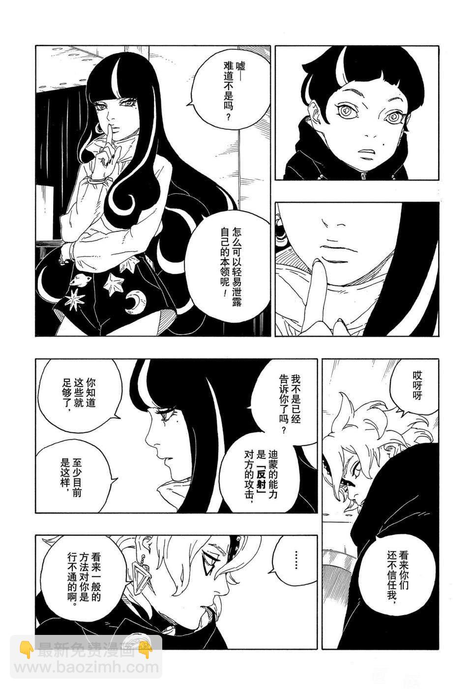 博人傳BORUTO - 第59話 - 5