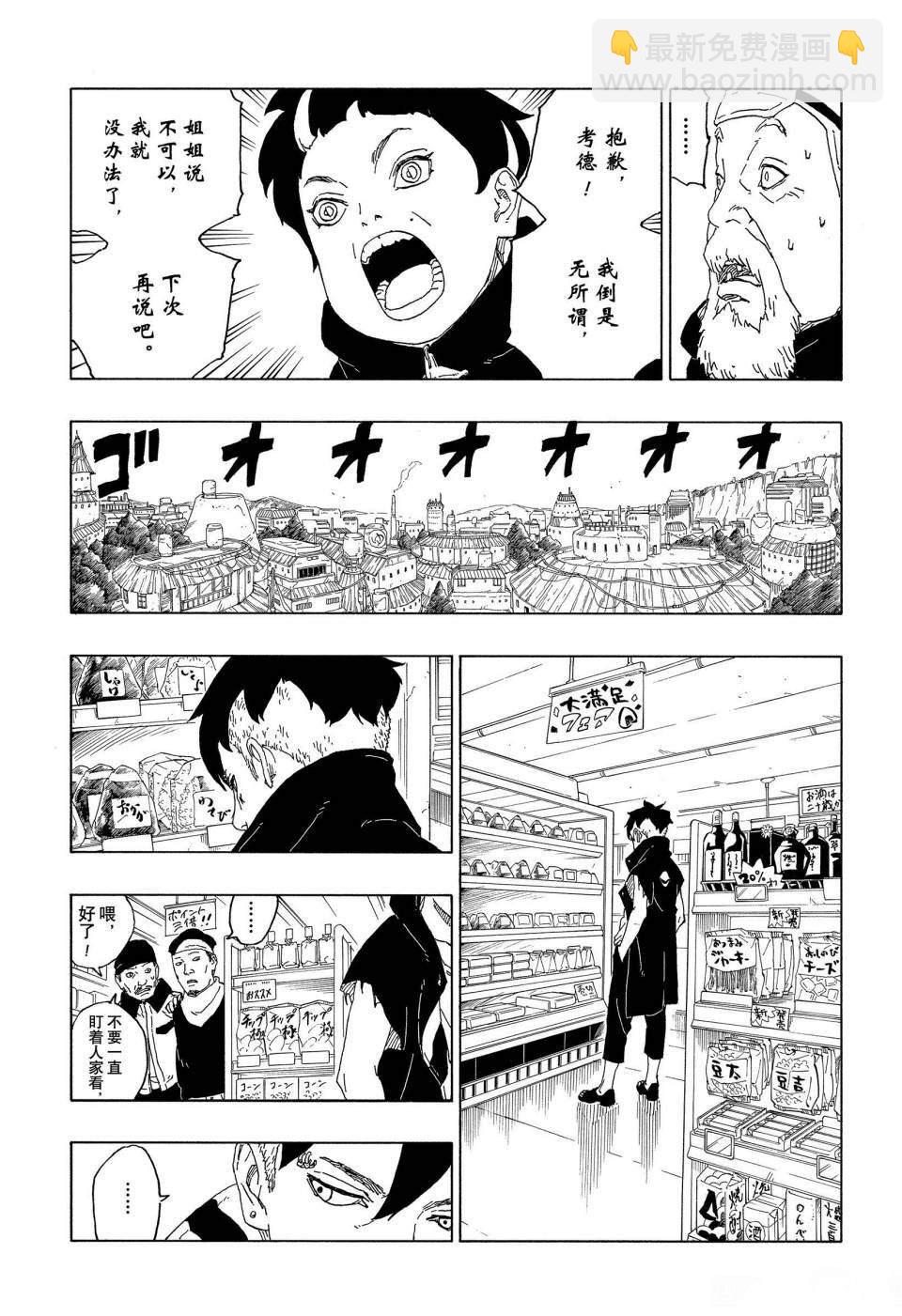 博人傳BORUTO - 第59話 - 1