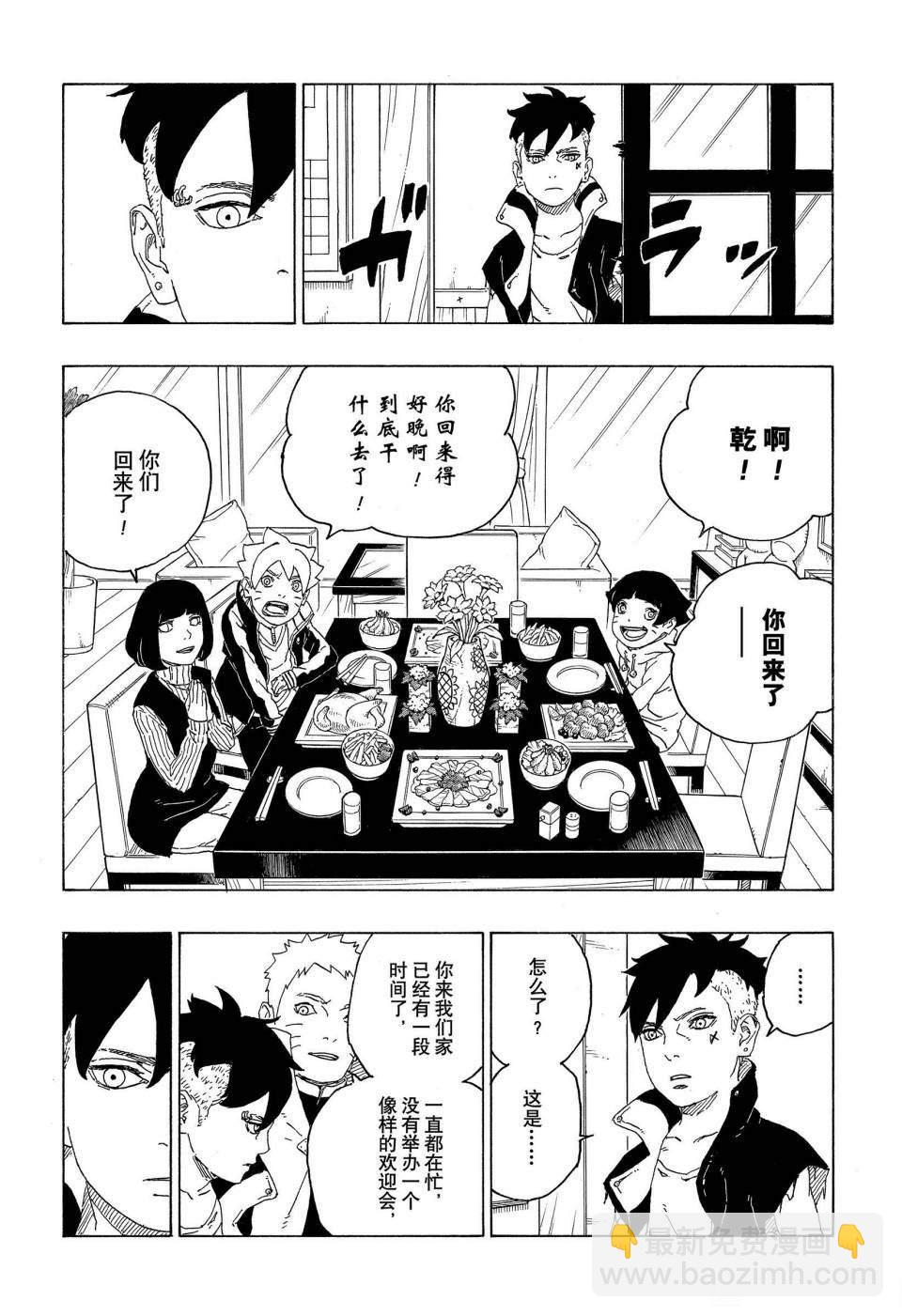 博人傳BORUTO - 第59話 - 4