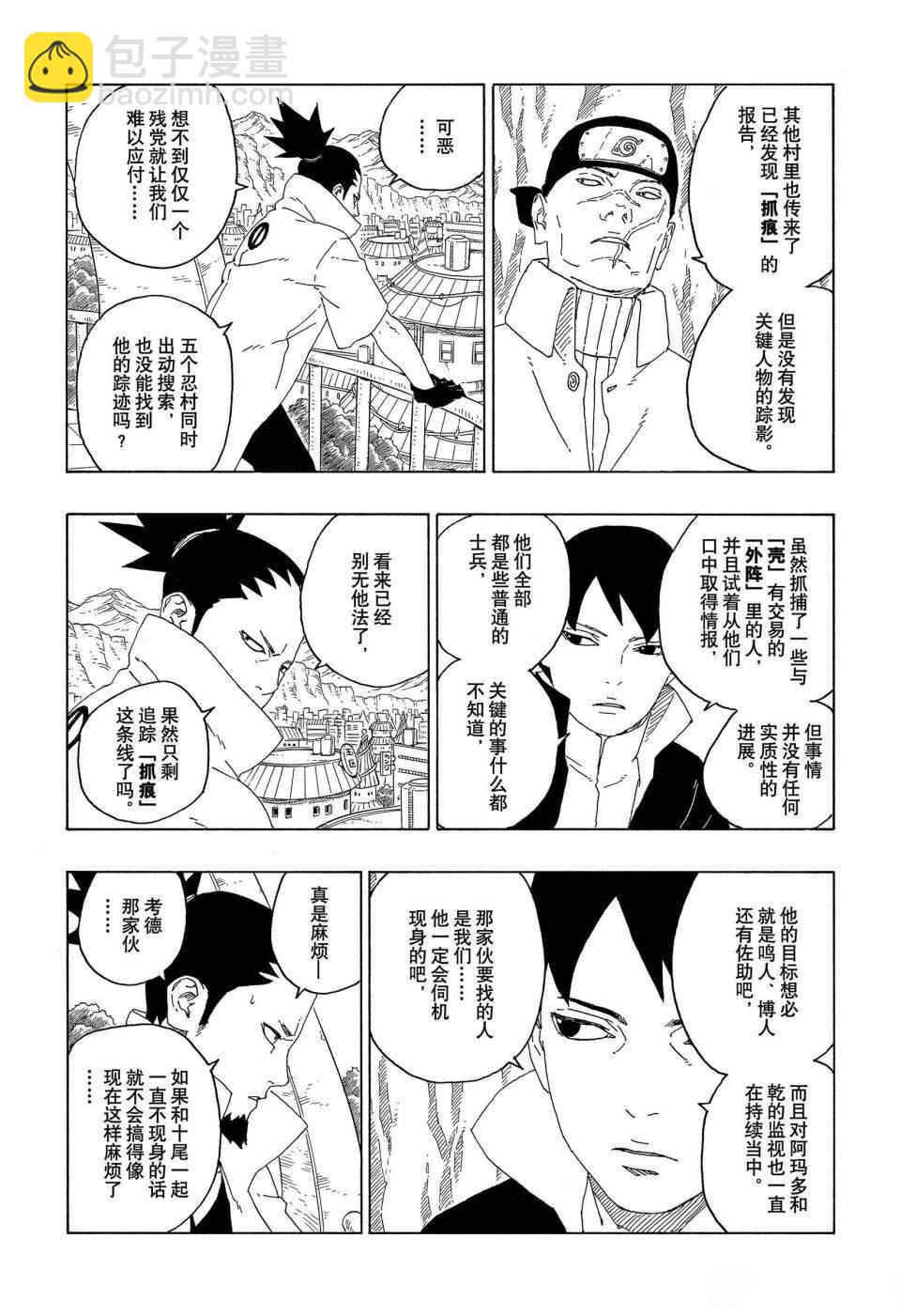 博人傳BORUTO - 第59話 - 3