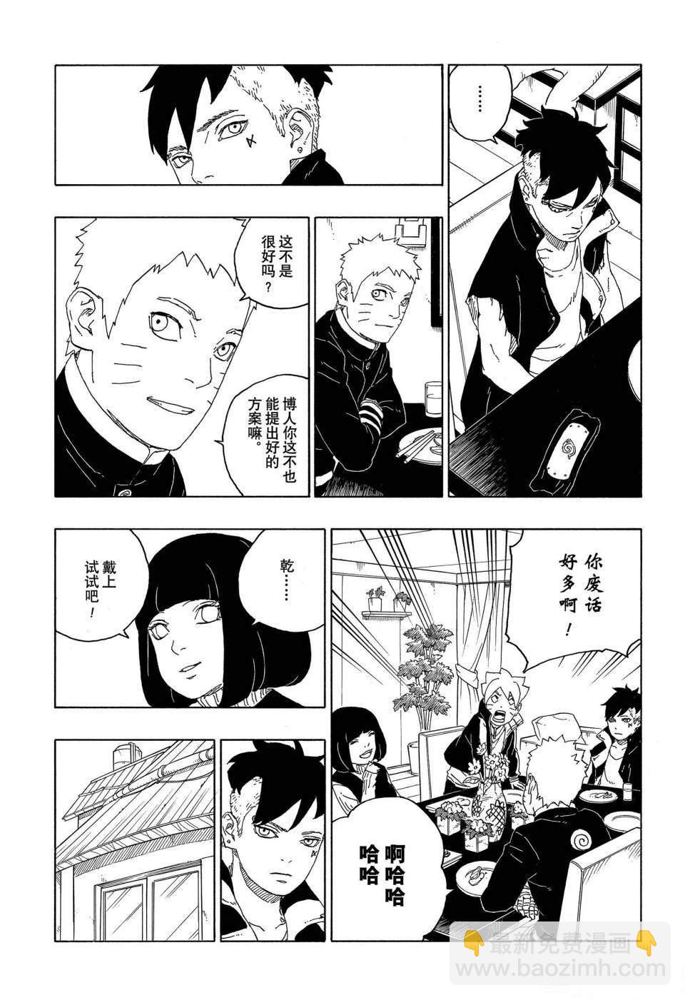 博人傳BORUTO - 第59話 - 3