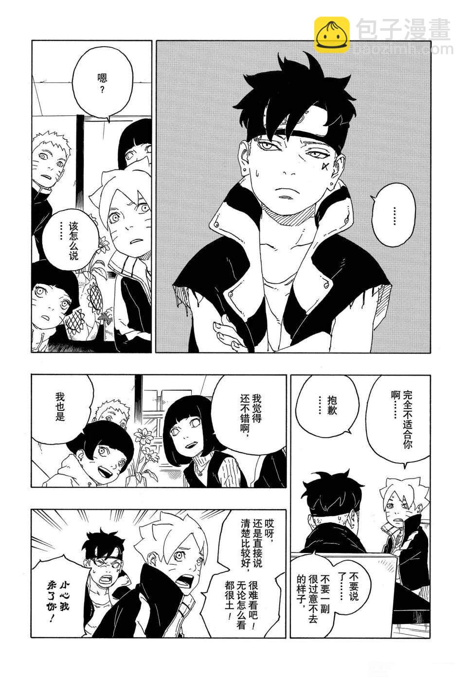 博人傳BORUTO - 第60話 - 4