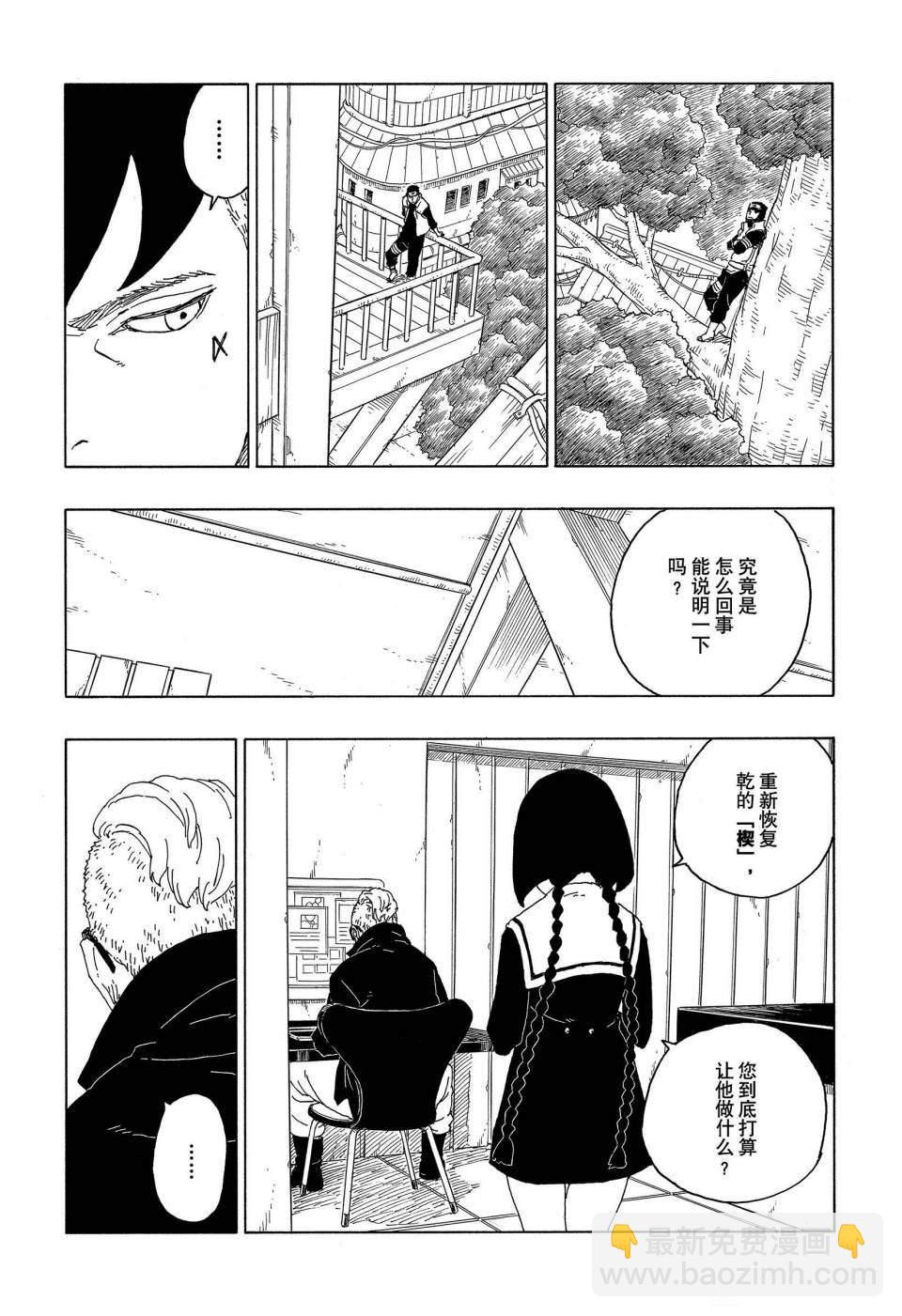 博人傳BORUTO - 第59話 - 5