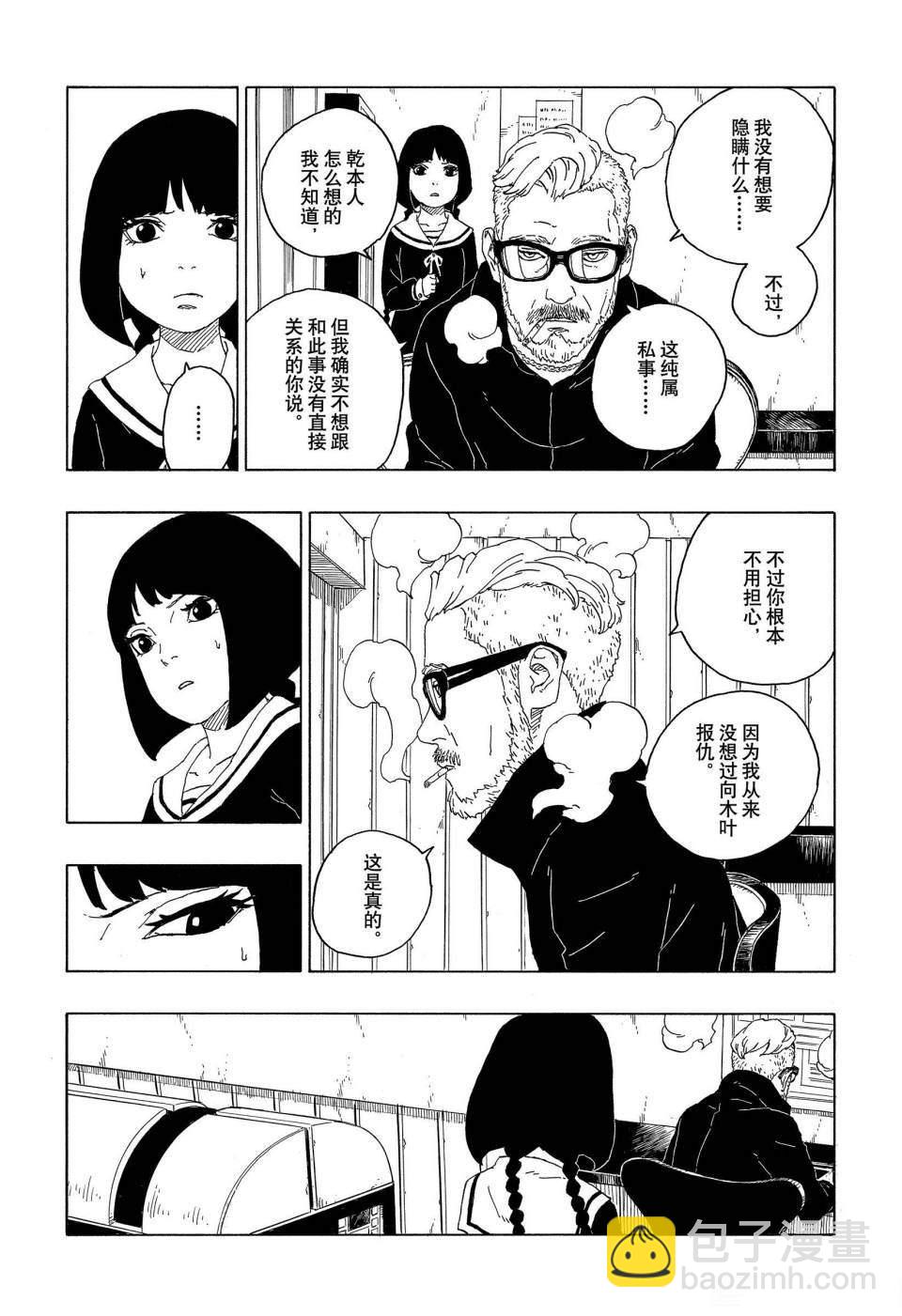 博人傳BORUTO - 第59話 - 6