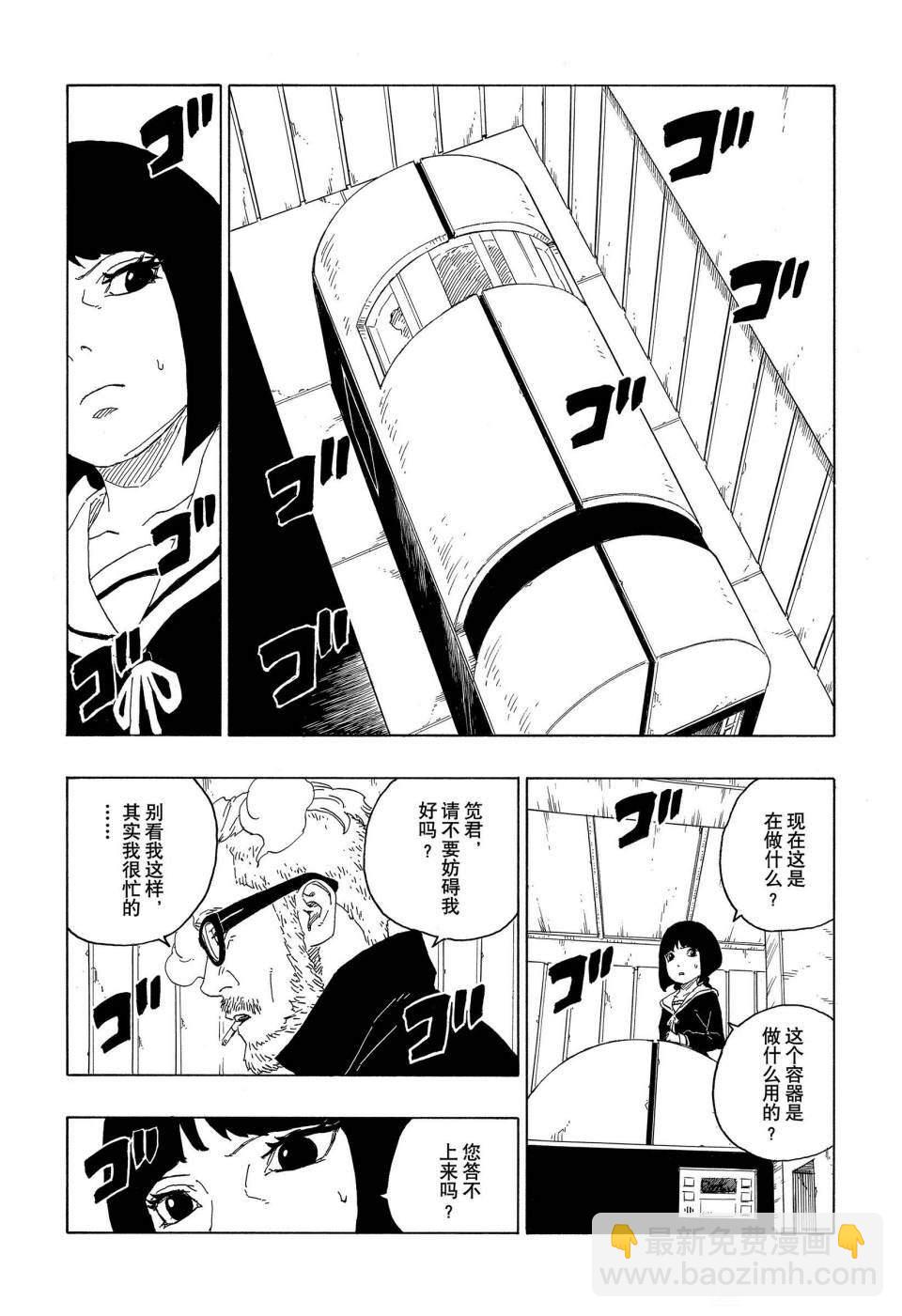 博人傳BORUTO - 第60話 - 1