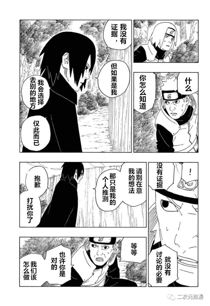 博人傳BORUTO - 第61話 - 4