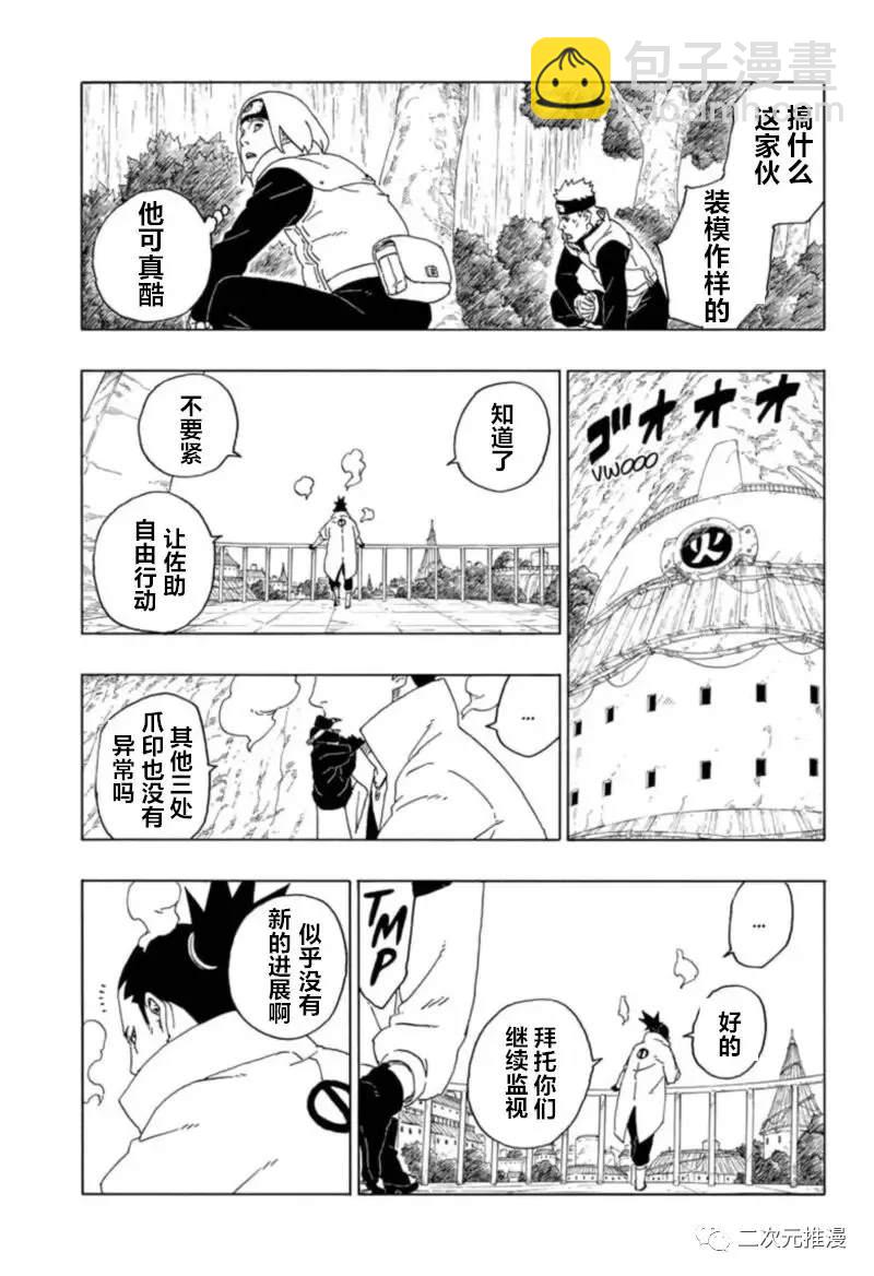 博人傳BORUTO - 第61話 - 6