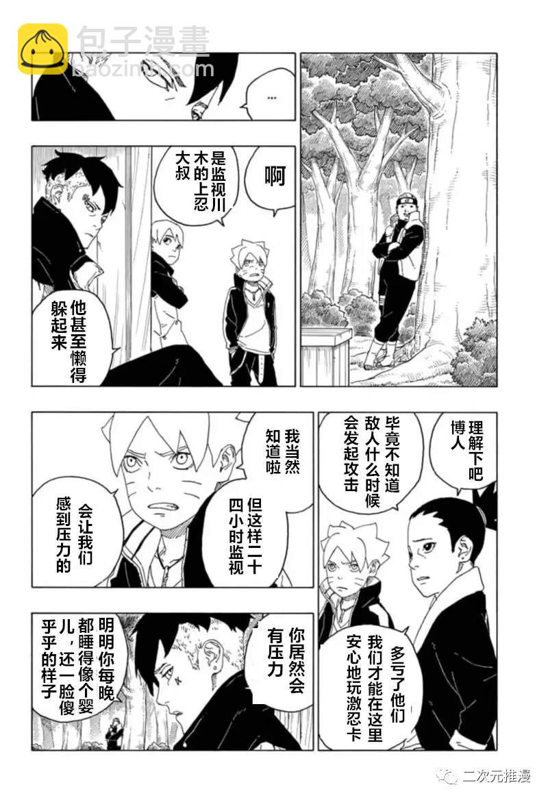 博人傳BORUTO - 第61話 - 2