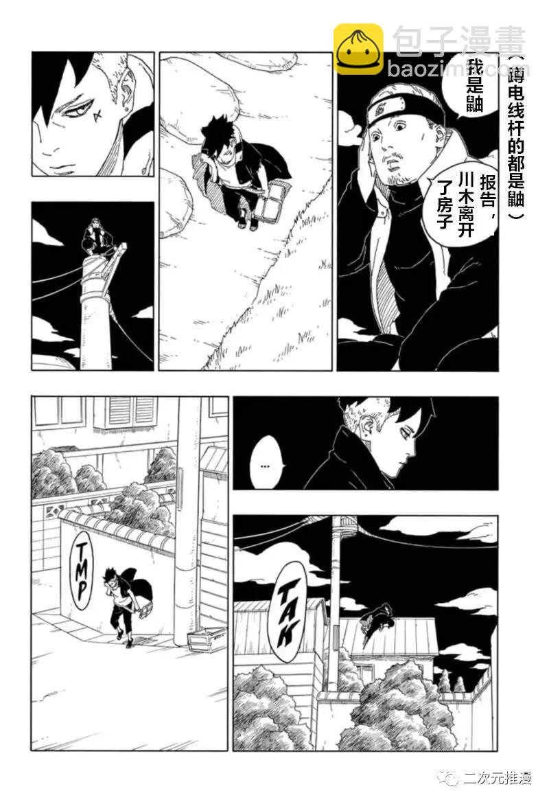 博人傳BORUTO - 第61話 - 6