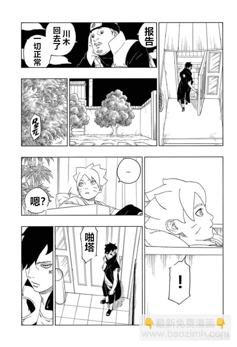 博人傳BORUTO - 第61話 - 2