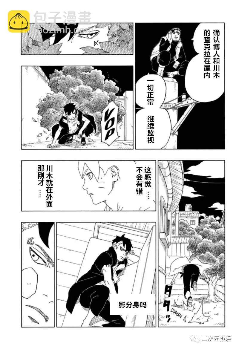 博人傳BORUTO - 第61話 - 6