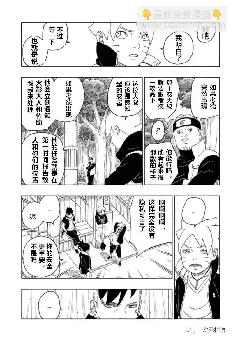 博人傳BORUTO - 第61話 - 5