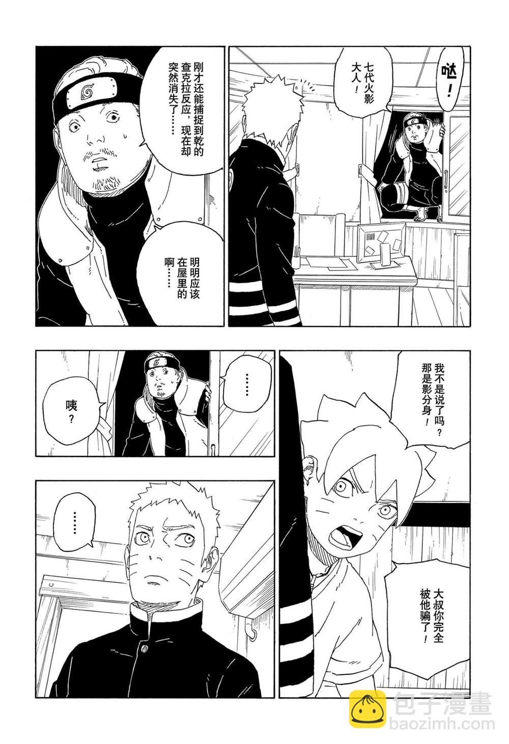 博人傳BORUTO - 第63話 - 4