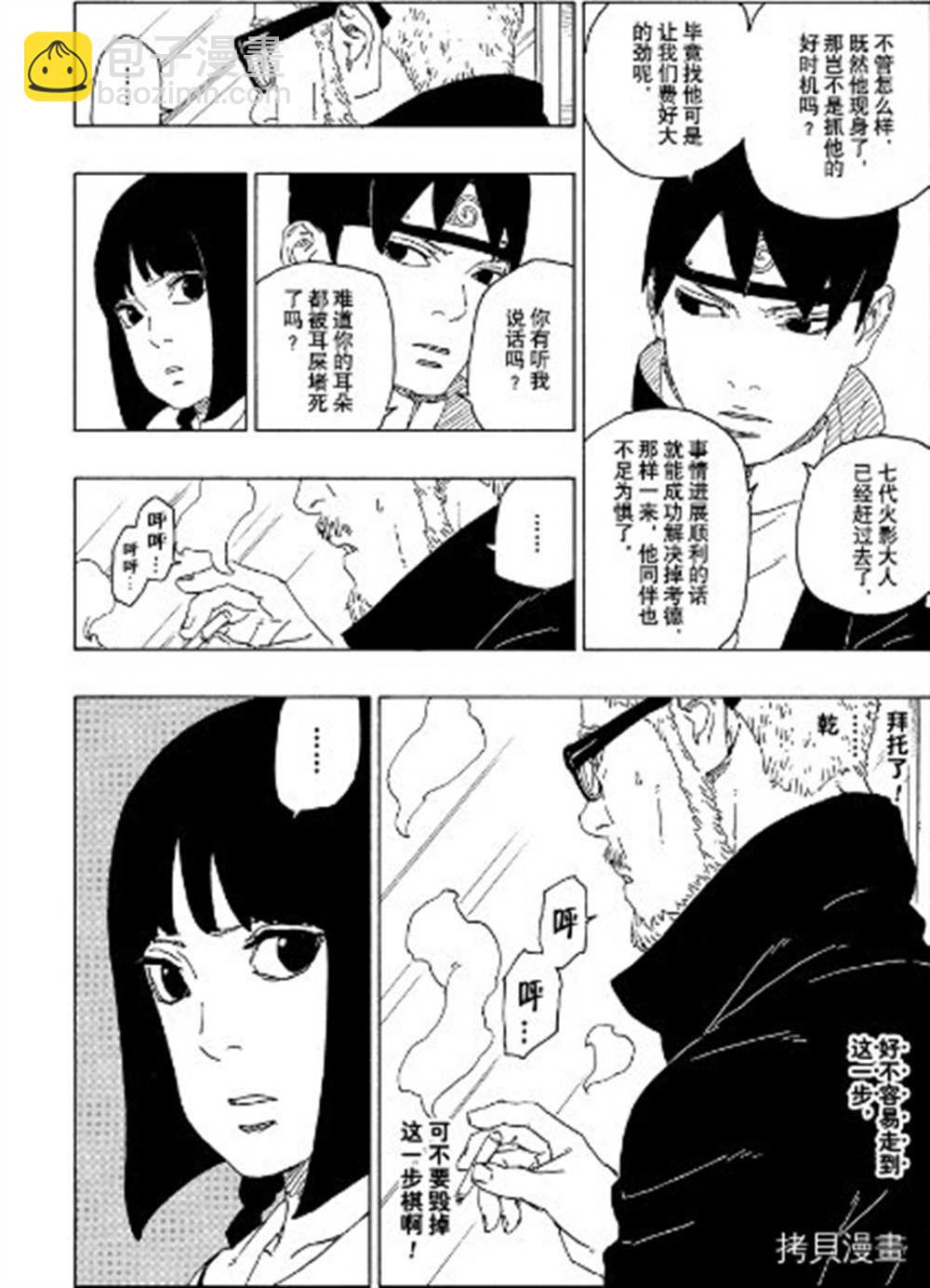 博人傳BORUTO - 第65話 - 1