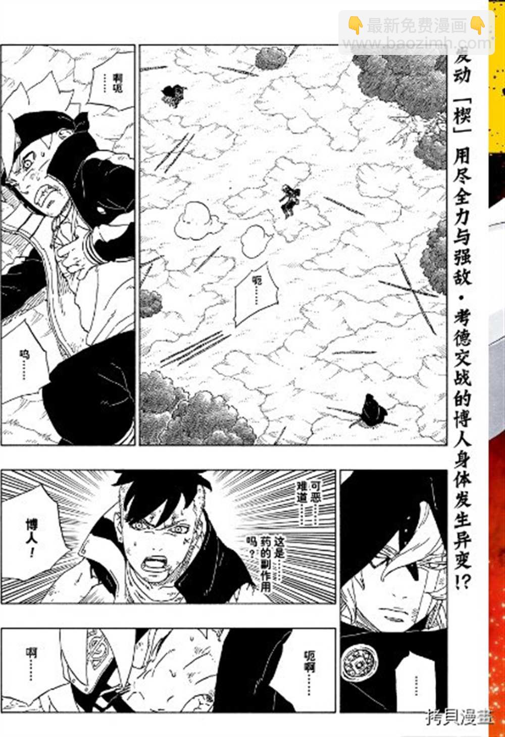 博人傳BORUTO - 第65話 - 2