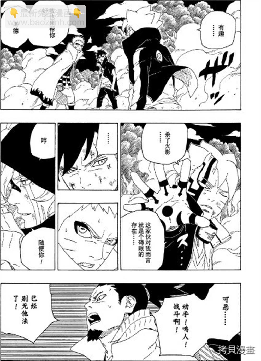 博人傳BORUTO - 第65話 - 2