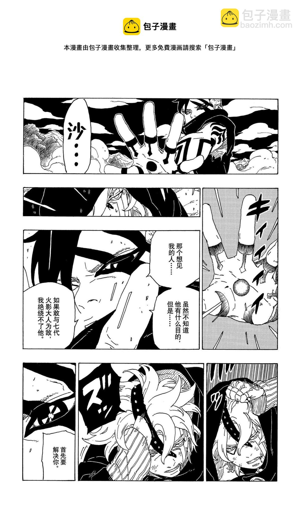 博人傳BORUTO - 第67話 - 8