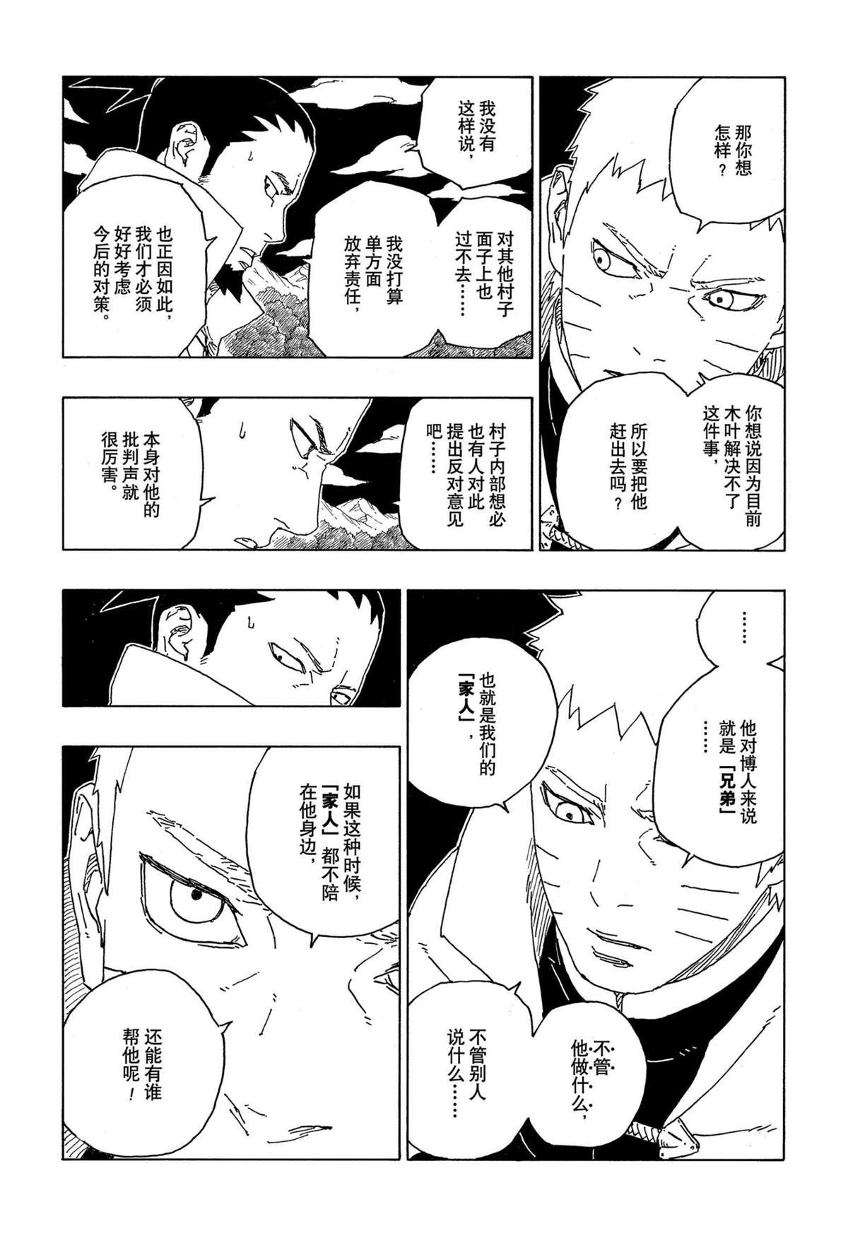 博人傳BORUTO - 第67話 - 1