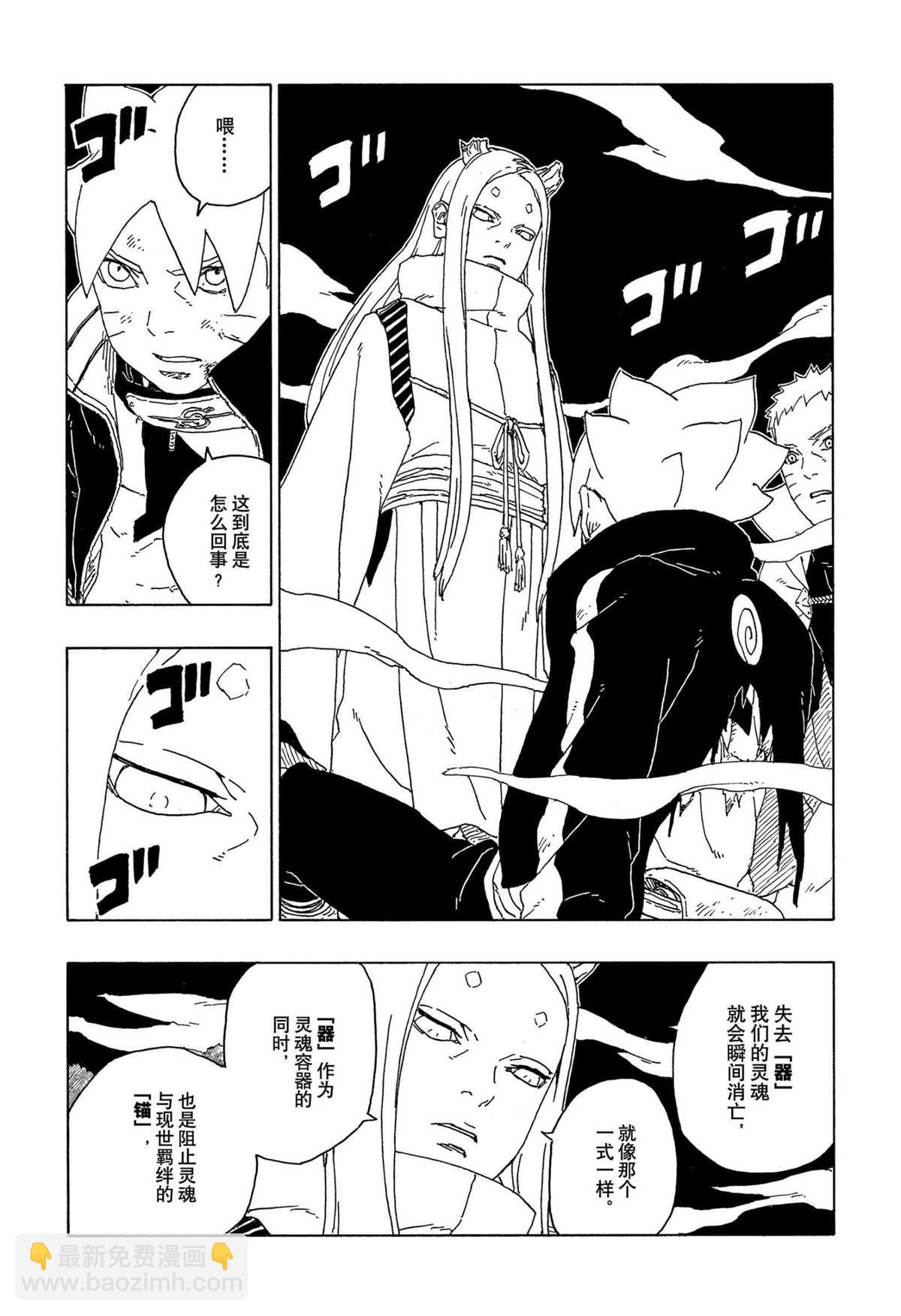 博人傳BORUTO - 第67話 - 7