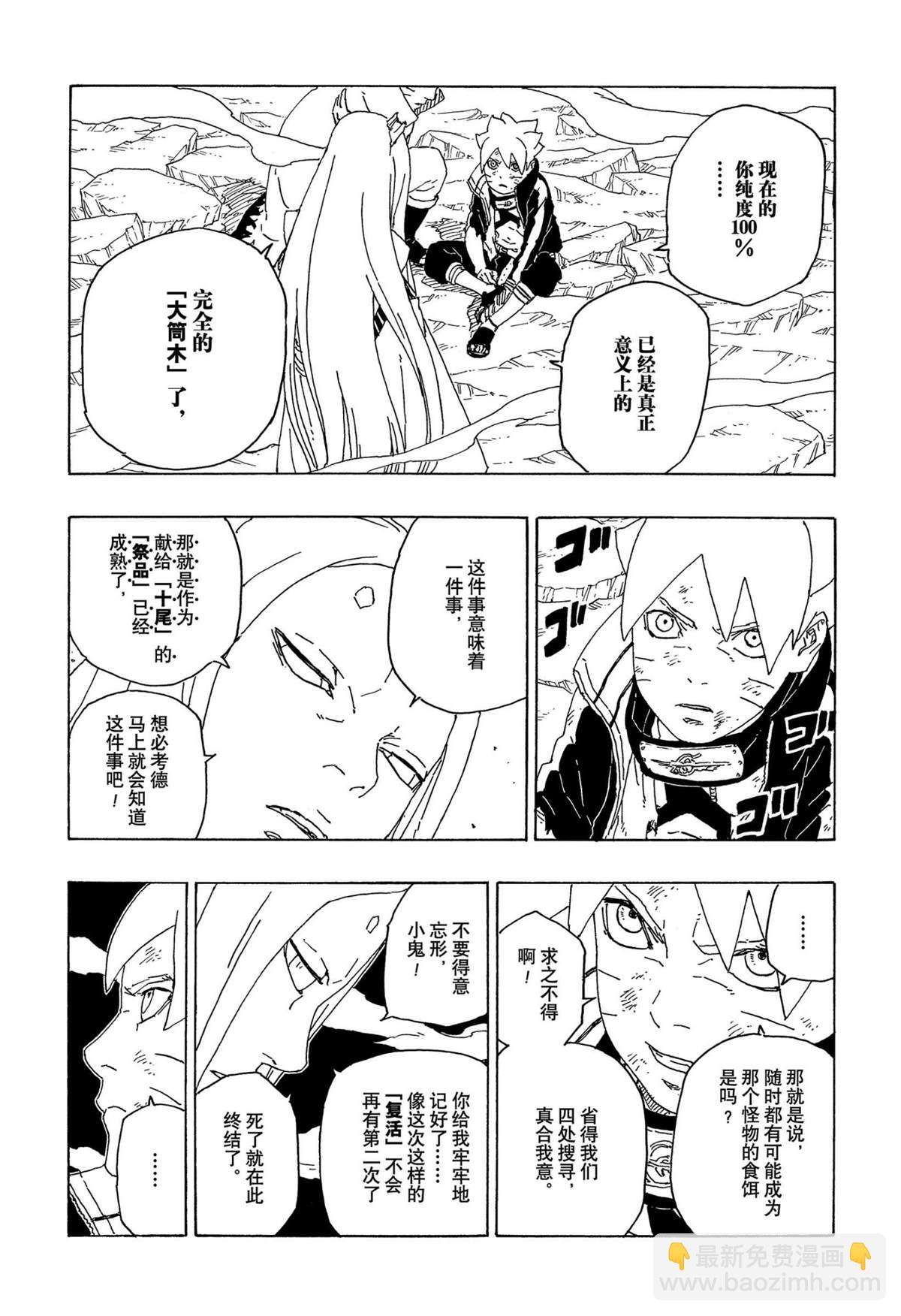 博人傳BORUTO - 第67話 - 5