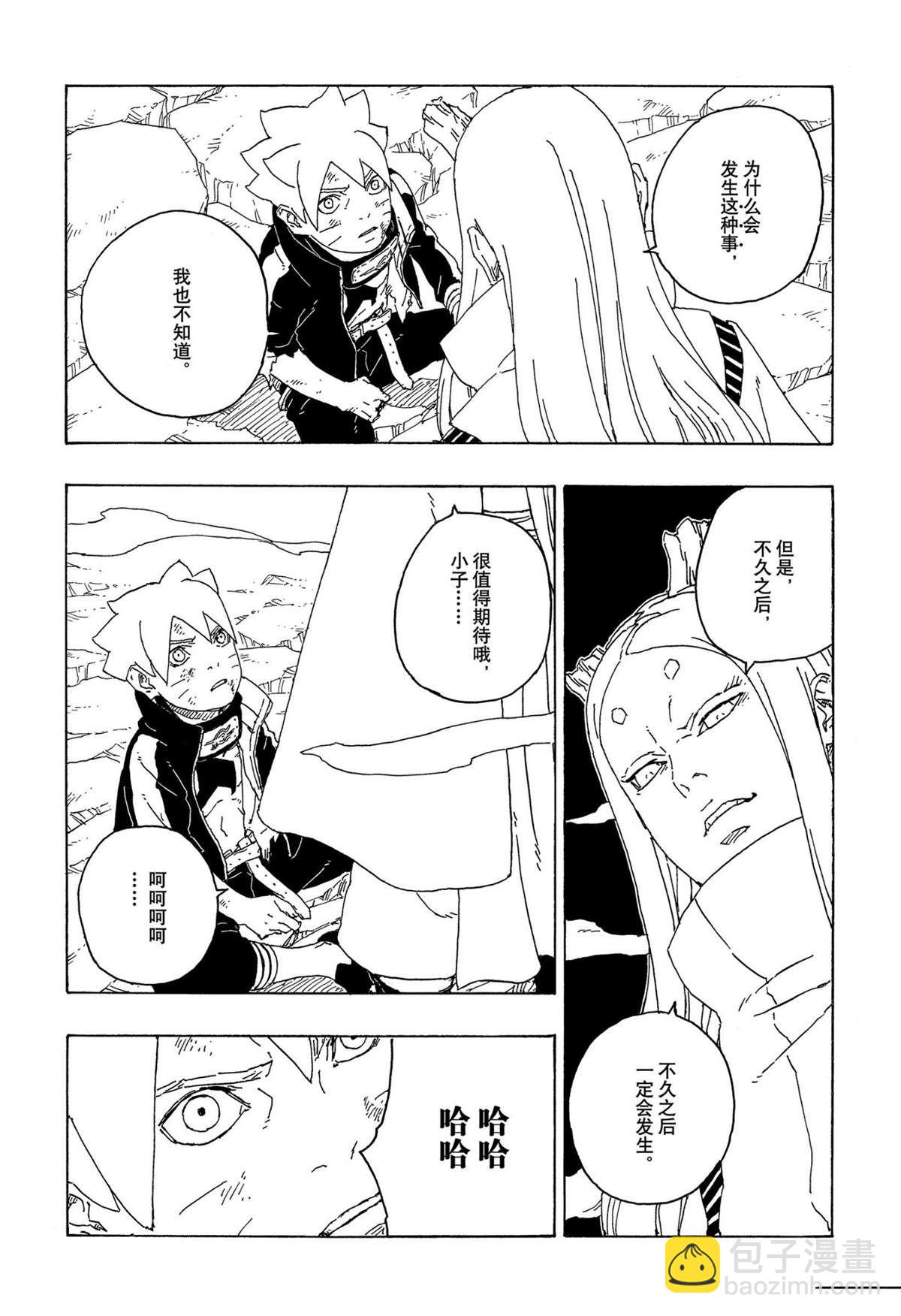 博人傳BORUTO - 第67話 - 7