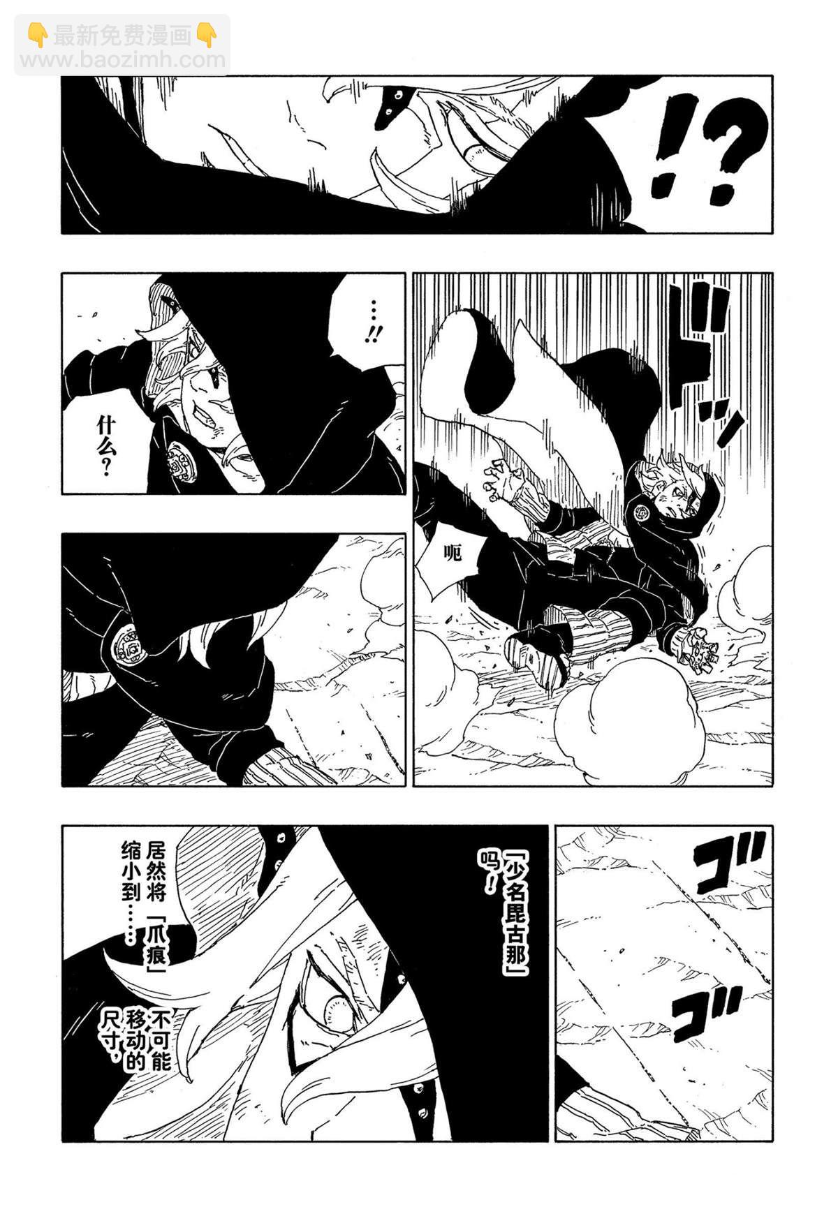 博人傳BORUTO - 第67話 - 6