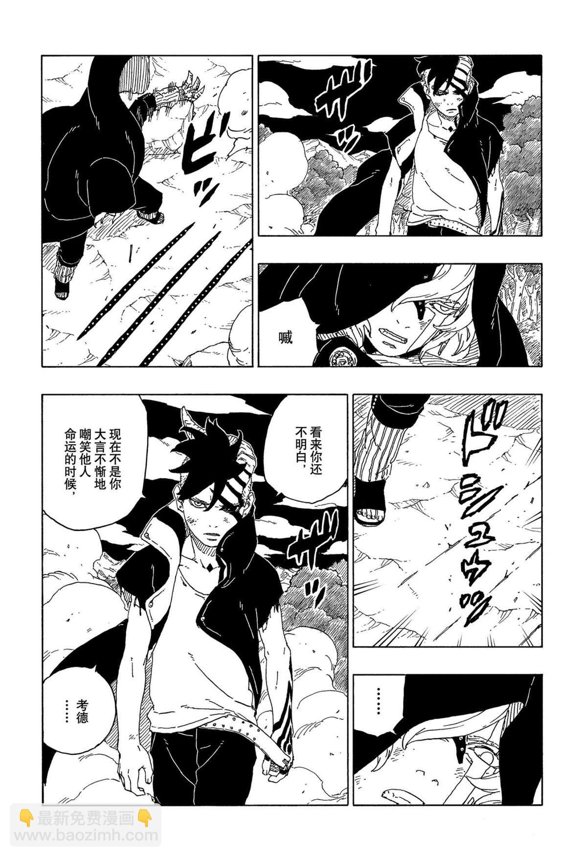 博人傳BORUTO - 第67話 - 7